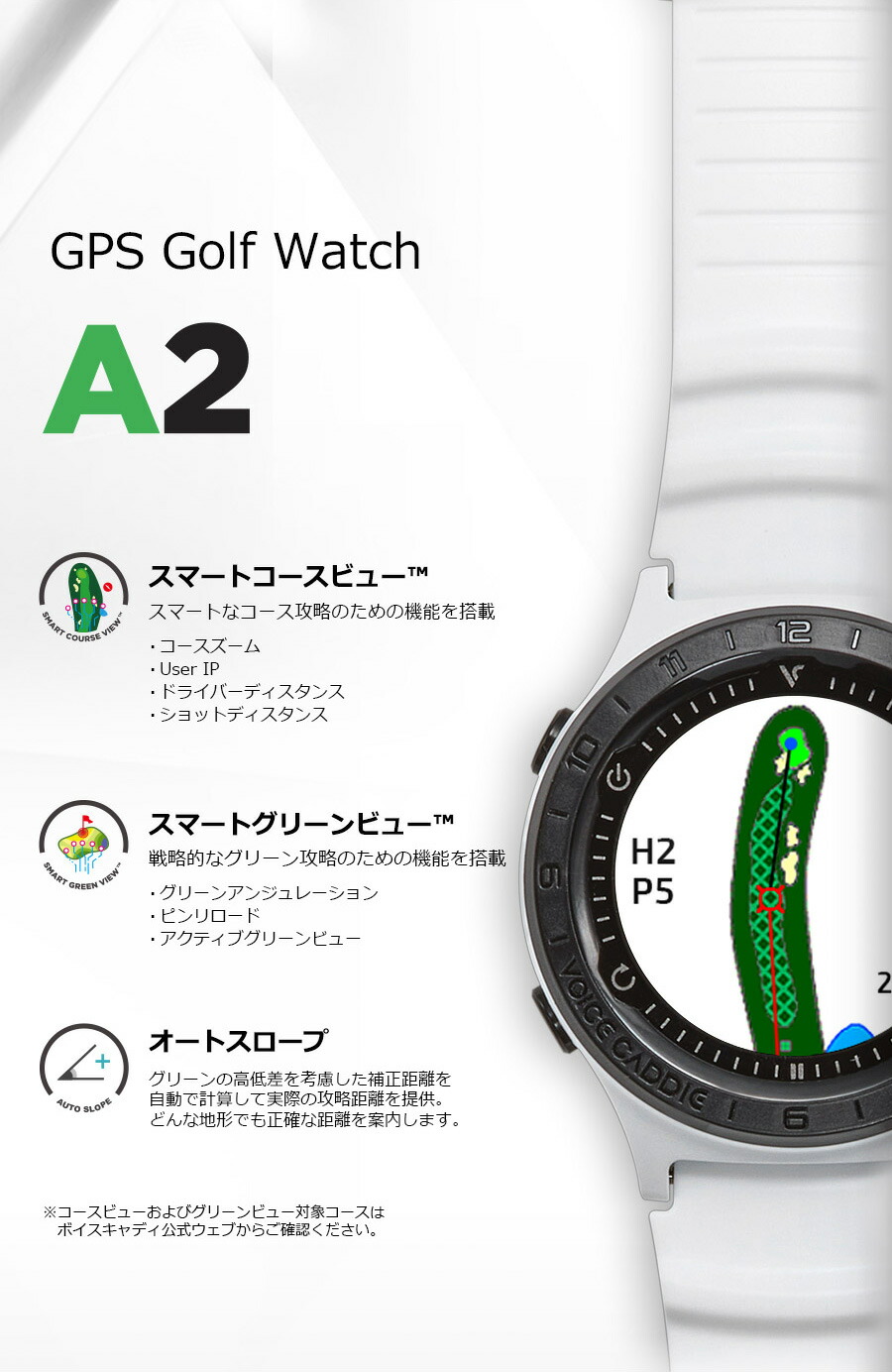 絶品 ボイスキャディ Voice Caddie Gps スマートゴルフウォッチ ホワイト 白 距離計測機 距離測定器 距離計 距離 飛距離 時計 腕時計 ウォッチ スマートウォッチ スマホ アプリ App Ios Iphone アンドロイド Android ナビ ゴルフナビ ゴルフ Golf Voicecaddie Fucoa Cl