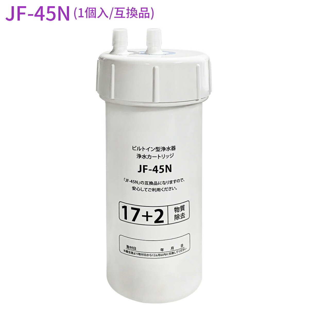 INAX JF-45N アルカリイオン整水器 LIXIL】JF-43N / JF-45N｜浄水器｜大和ライフネクストの「暮らす