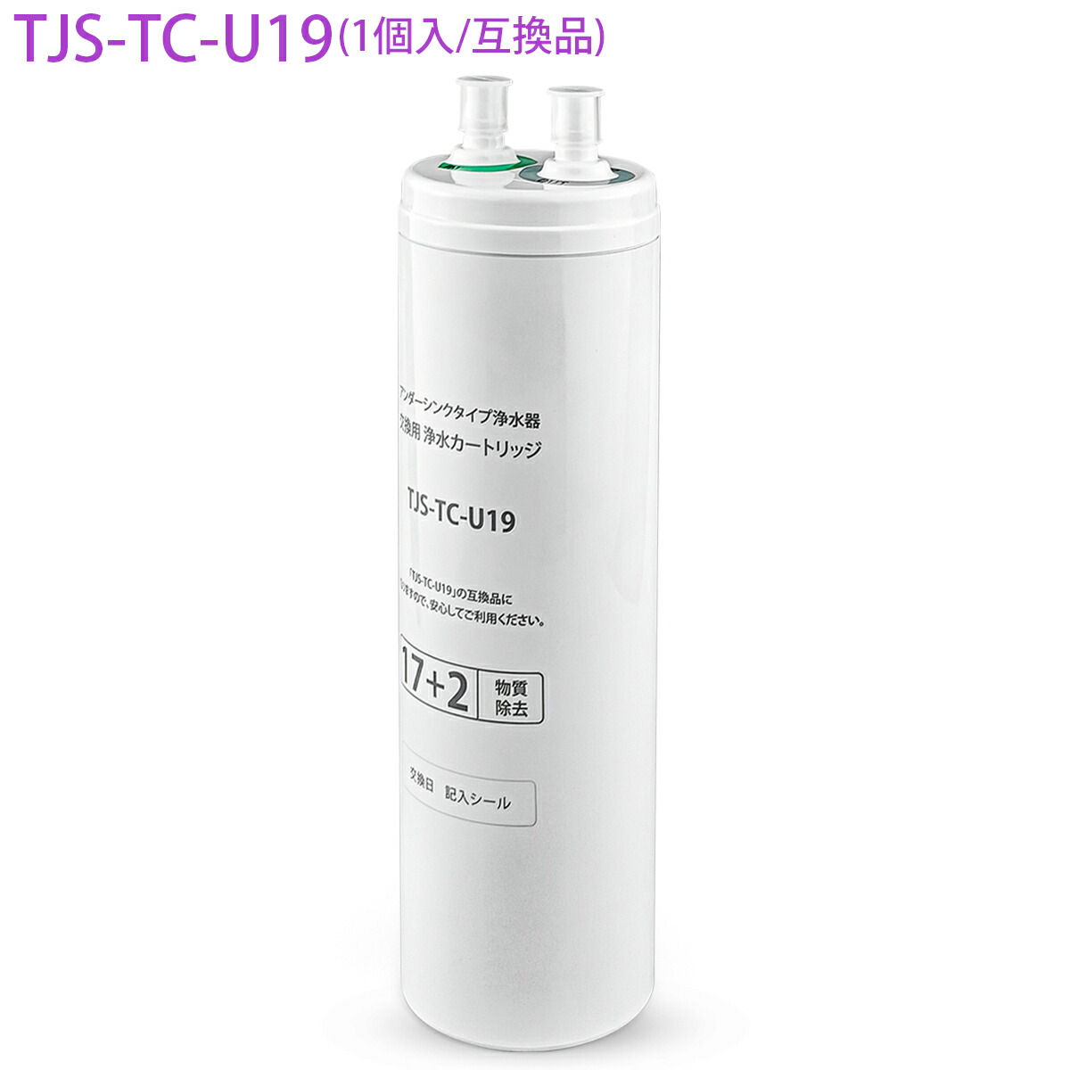 楽天市場】TJS-TC-U19 タカラスタンダード ビルトイン浄水器