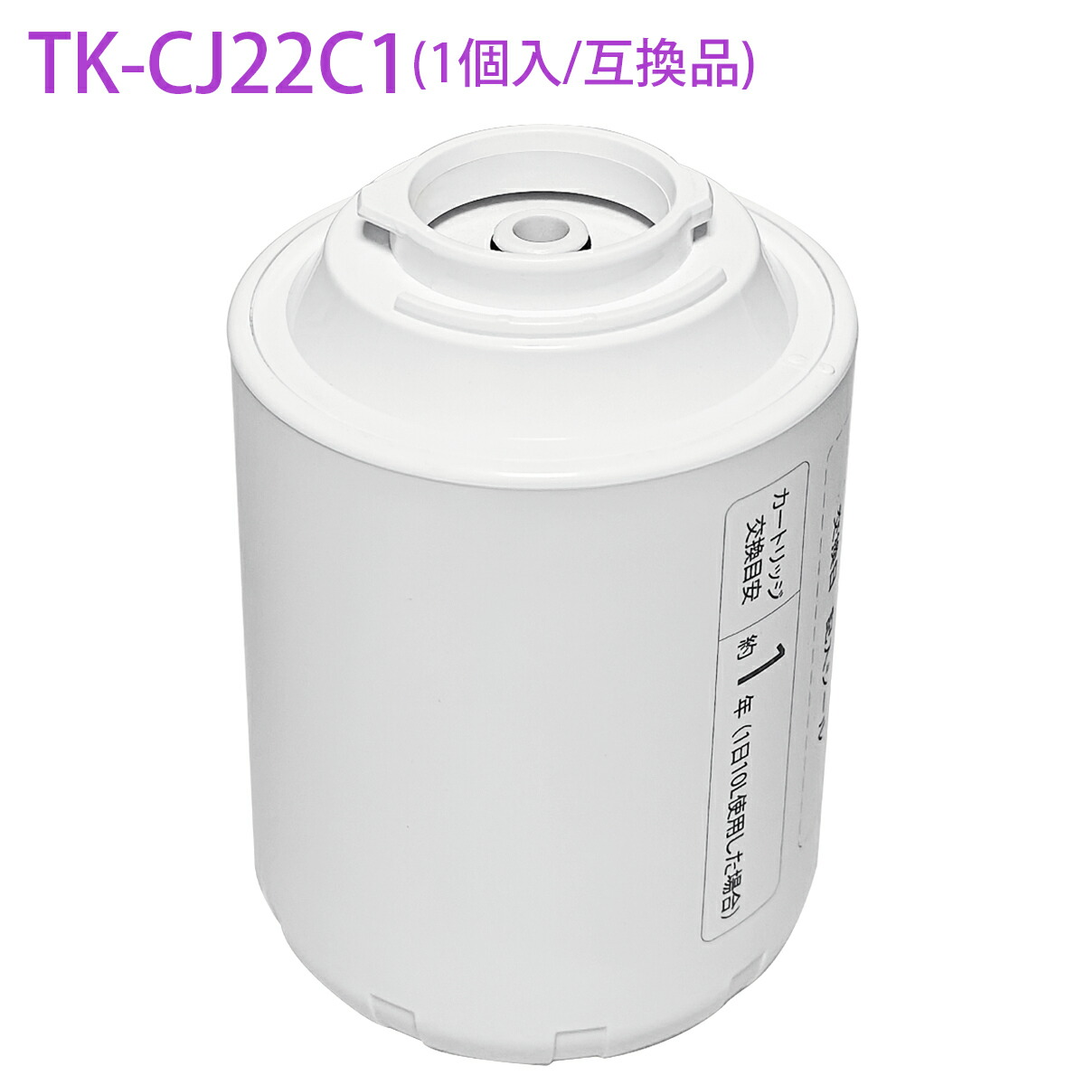 良質  楽天市場】TK-CJ23C1 パナソニック 蛇口直結型浄水器 交換用 浄水器・整水器