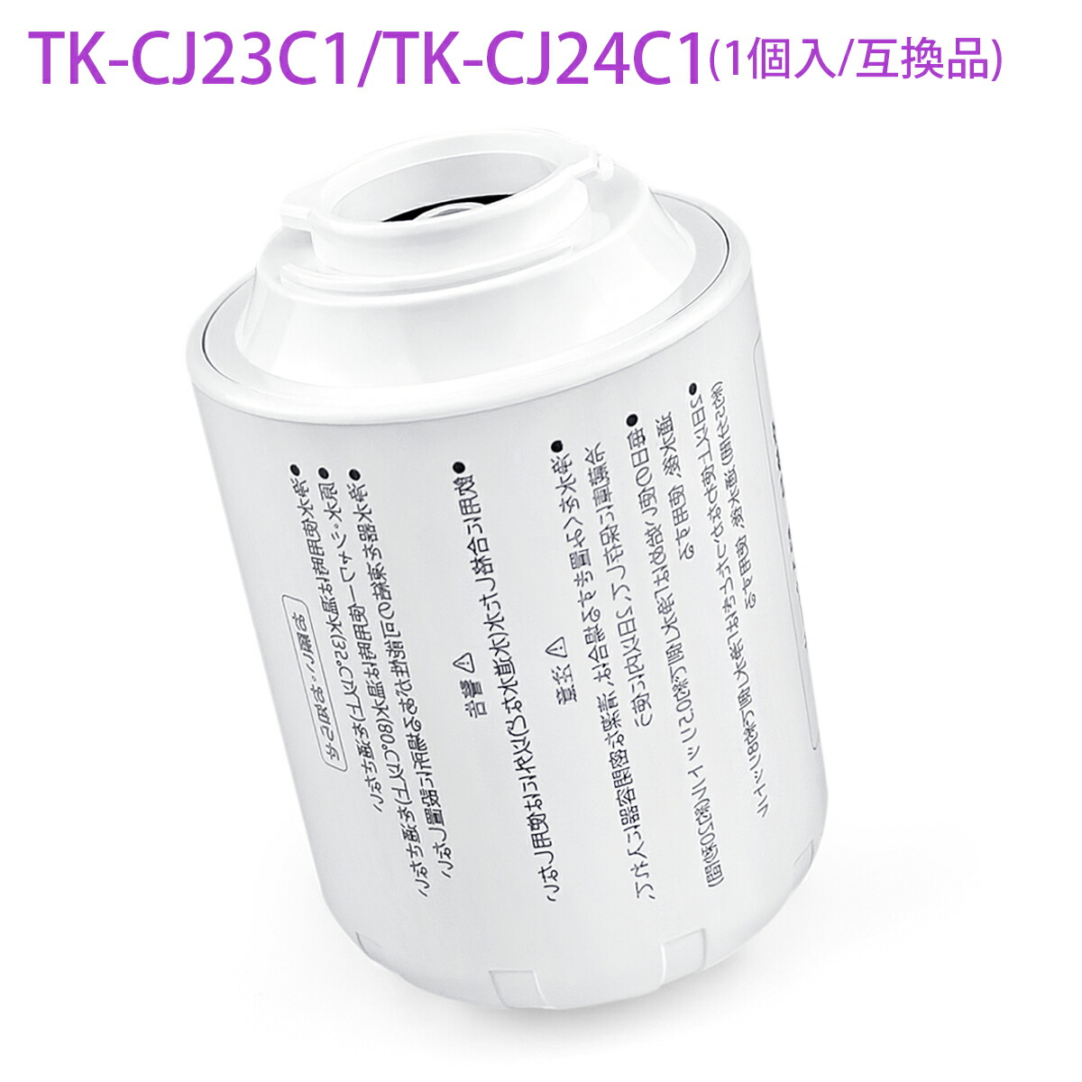 楽天市場】TK-CJ24C1 パナソニック 蛇口直結型浄水器 交換用
