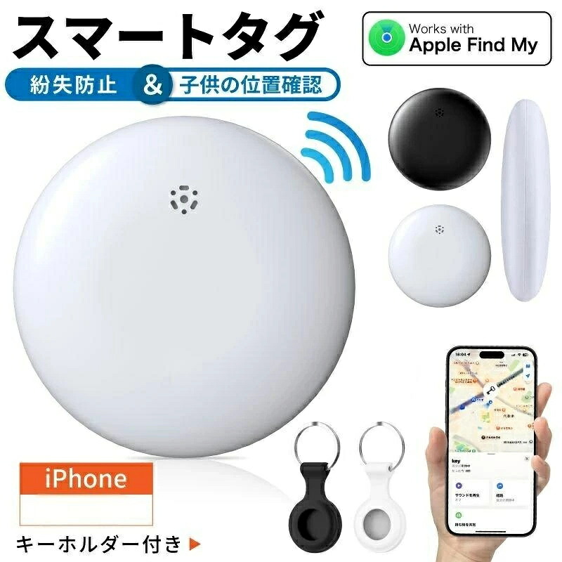 【楽天市場】2026年発信機 GPS 子供 月額不要 スマート タグ airtag 互換 GPS小型 GPSタグ 紛失防止タグ 忘れ物防止 ...