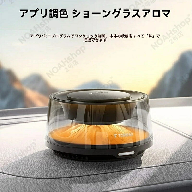 TORRAS【スマホ連動】【一年保証】【2026新登場】カーミスト芳香器 LEDランプ搭載 雲海オブジェデザイン 車載用アロマディフューザー 超音波式