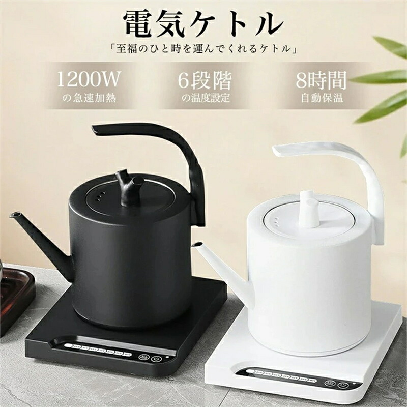 電気ケトル 温度調節 おしゃれ 保温 ケトル グースネック 細口 電気ポット 小型 持ち運び ステンレス ドリップケトル ポータブル 空焚き防止機能 急速沸騰 ステンレス コーヒー お茶 紅茶 白湯 珈琲 粉ミルク お手入れ簡単 1000ml 一人暮らし おすすめ 新生活