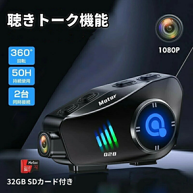 【32GB SD歌留多付き添い人】自動二輪車 はたご屋カム 聴き御饒舌役立つこと バイクドラレコ ドラレコ 自動二輪車 運転リコーダー 写真機付き添い人イヤ電話機 自動二輪車用はたご屋カム 自動二輪車 動き写真機 Bluetooth 自動二輪車用 1080P 此れから録画 2人一斉に電話を掛ける IP66雨合羽 Hi-Fi高声遣い ノイズキャンセ メール交換備品