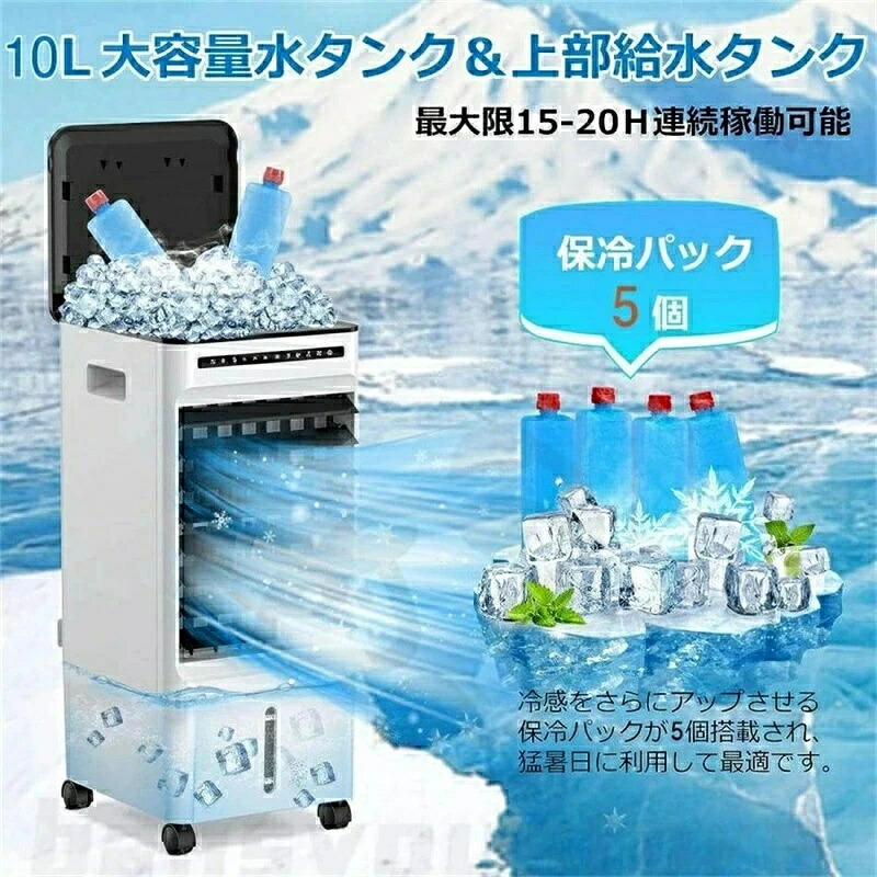 三年保証】 2025夏の新品 冷風扇風機 冷風機 小型 強力 サーキュレーター 羽なし冷風扇 10L大容量タンク 氷入れ 静音 保冷剤 涼しい 首振り 移動式エアコン 移動式クーラー キャスター リモコン/タッチ 3段階設定 暑さ 熱中症対策 省エネ・節電｜Voie Select 店