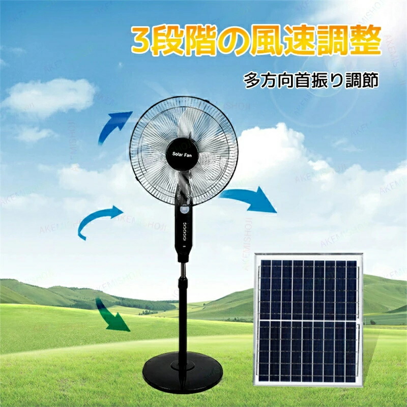太陽光充電/家庭用アダプター充電 扇風機 ソーラーファン ソーラー扇風機 フロアファン リビング扇風機 3段階風量調節 左右自動首振り 上下風向き調節 LED照明機能 18000mAh大容量バッテリー内蔵 USB充電ポート付き 屋内および屋外での使用に最適 熱中症対策 暑さ対策 8,316円