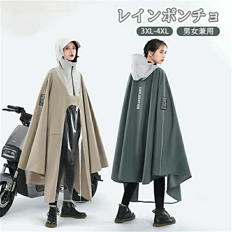 父の日 梅雨対策 アウトドア フード付き カッパ レインウェア 自転車用レインコート 雪 雨具 通学 通勤 通学 送迎
