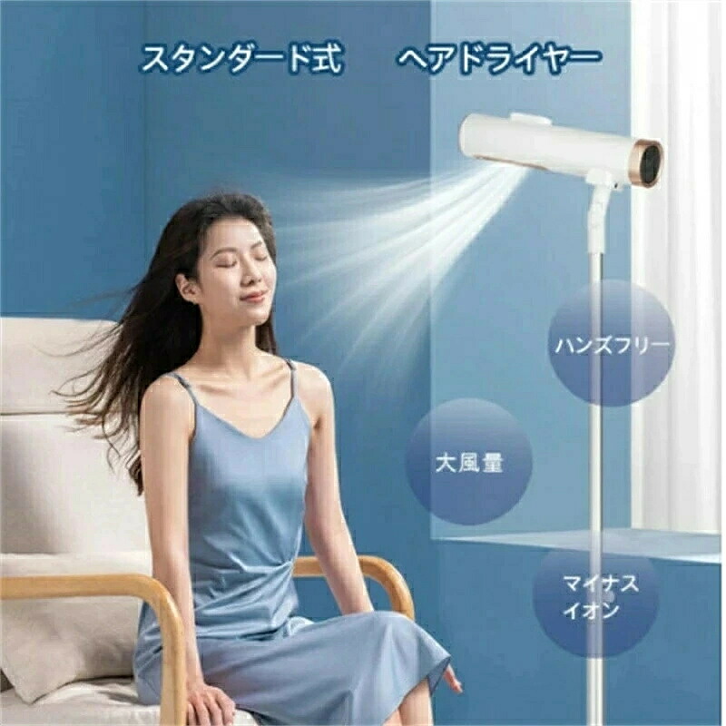 スタンド ドライヤー 大風量 両手が使える プロ スタンドドライヤー ハンズフリー ドライヤー 速乾 冷風 時短ドライヤー ドライヤースタンド ハンズフリー ドライヤースタンド式 ながら｜Voie Select 店