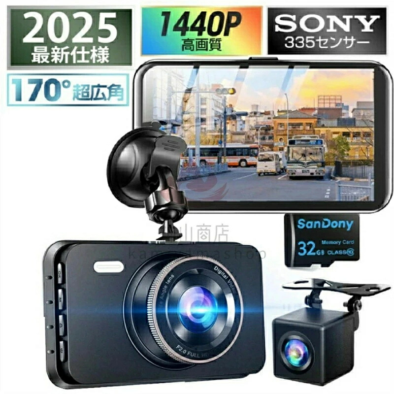 2025最新版 ドライブレコーダー 前後 1440PフルHD 高画質 液晶パネル 170°広視野角 2カメラ 日本製センサー 車載カメラ デュアルドラレコ プレゼント