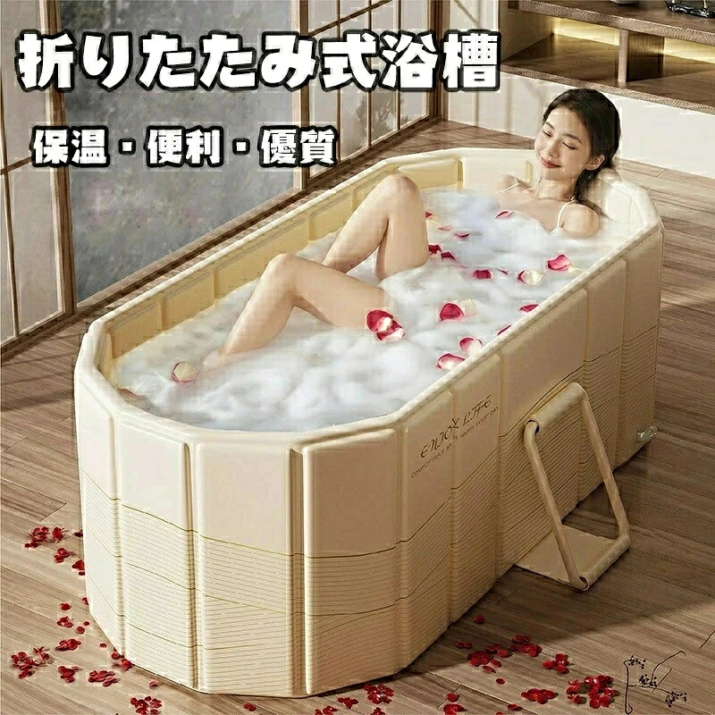 折り畳み式浴槽 折りたたみバスタブ 簡易バスタブ 簡易浴槽 収納便利 使いやすい 2つ排水ホース付き ダブル排水口 多層構造 保温効果抜群 環境にやさしいPVC素材 大人用 子供用 バスルーム 家庭用 浴室 お風呂 シャワー