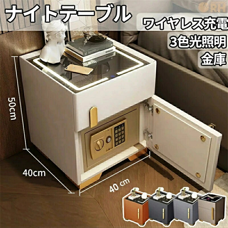 金庫付きサイドテーブル 多機能 サイドテーブル 木製 ベッド ナイトテーブル ベッドサイドテーブル 金庫 小型 家庭用 引き出し 収納 北欧 智能ベッドサイドテーブル ワイヤレス充電 3色光照明 LEDライト付き 寝室リビングルーム用