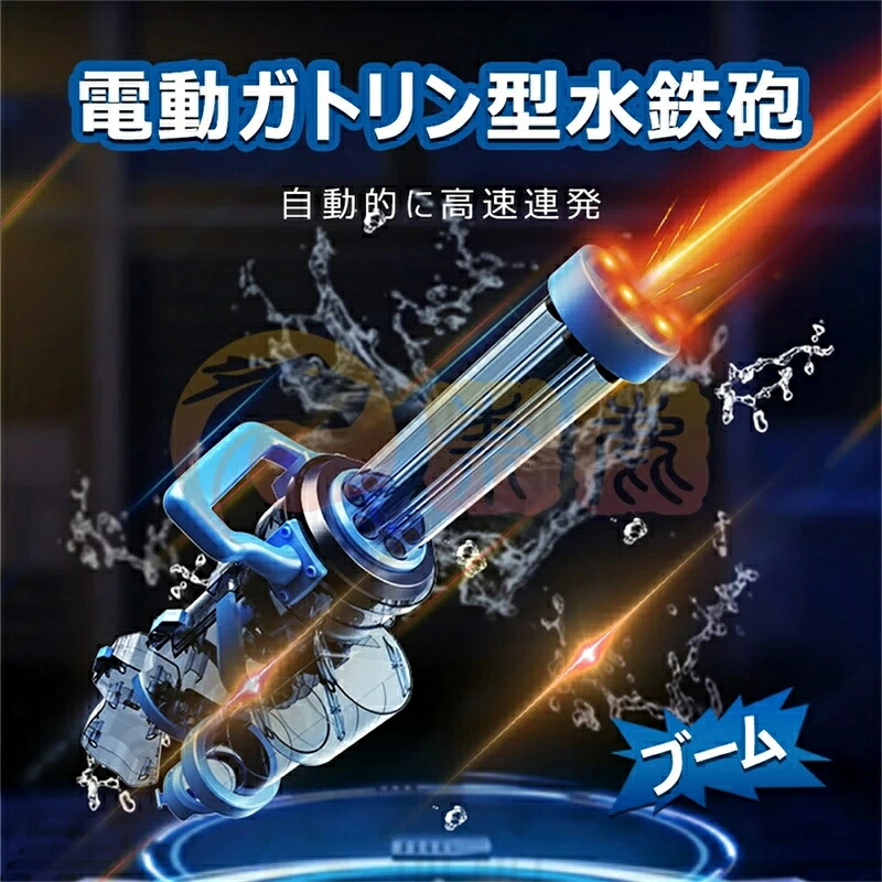 水鉄砲 電動 ガトリングガン ガトリング 自動小銃お水火器 連射水鉄砲 貯蔵タンク電気容量400ml 領域切れ間 10m 水遊び 大電気容量 電動水懐鉄砲 最強 遊び道具 赤ちゃん 夏休み