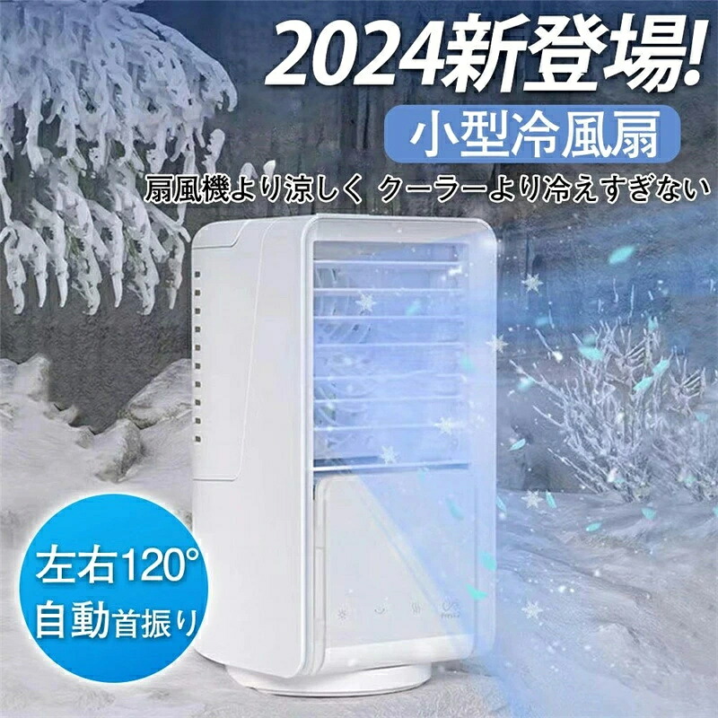 スーパーセール期間中　10倍ポイントGET」冷風扇 小型 冷風機 2025新登場 dc 屋外 車 充電式 コードレス 小型 静音 扇風機 usb オフィス 超静音 おしゃれ 卓上