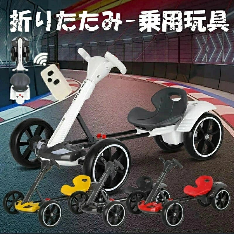 ペダルカートゴーカート バギー 足こぎ自動車 リモコン付き折りたたみベビーカー子供の電動ゴーカート 乗用玩具 充電式 電動乗用玩具のりもの おもちゃ キッズスペース 公園 レーサー 子供 男の子 女の子 幼児 プレゼント｜Voie Select 店