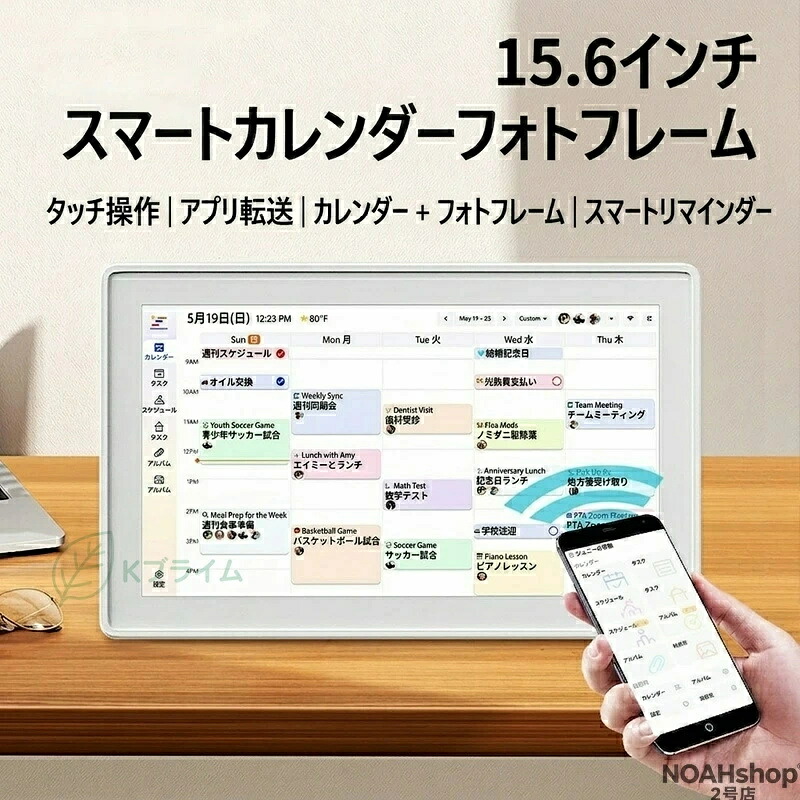 「スーパーセール期間中　10倍ポイントGET」【2026新登場】15.6 インチ スマートカレンダーフォトフレーム タッチパネル Wi-Fi 接続 スマホ同期 家族共有 スケジュール管理 リマインダー デジタルフォトフレームタッチパネルで簡単操作カレンダー表示で家族の予定を一括管理
