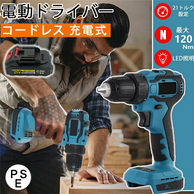 電動ドライバー ドリル 小型 充電式 18v 電動ドリル diy 最大トルク120N.m 無断変速 正逆切替 21+2段階トルク調節 電動ドリル DIY家具組み立て電動工具 LED照明 安全ロック 強力 片手 初心者 軽量 コードレス バッテリー｜Voie Select 店