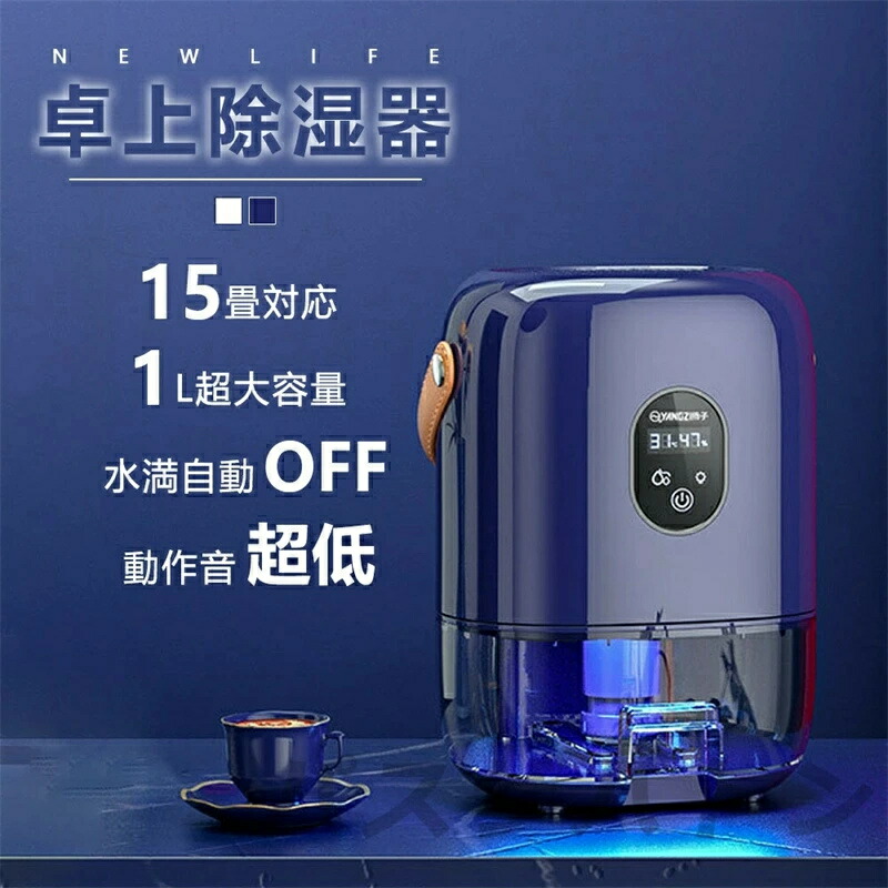 【百貨店SALE！一週押さえる10％OFF！】敬老の日 除湿機 御召しものかわき切る 1L貯蔵タンク 15畳 小型 一人暮らし コンプレッサー 御召しものかわき切る付き添い人 除湿器 貯蔵タンク 3L 御召しものかわき切る機 省エネ パウダーコンパクト 豪然たる 静音 菌類押しとどめる 凝結･湿り気･雨季打つ手 収納家具