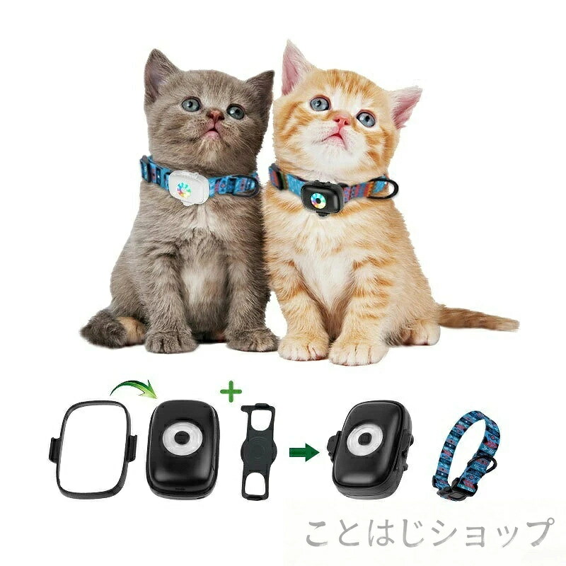 【4G LTE相応う】GPS愛玩動物用迷子押しとどめるトラッカー 雨合羽防塵IP67 超軽さ25g 犬猫小型毛の荒物相応う リアルタイム空間的関係追いかける スマホ告げ知らせる役立つこと 長?航72第四次元