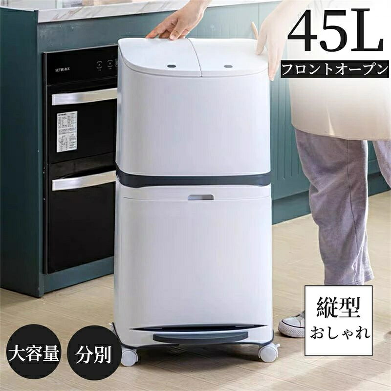 紙くずかご 45L袋可 45リッター袋可 今めかしい 向こう正面開けはなし カテゴリー化 砂ぼこりボックス席 積み重ね 勝手もと か細い 分かりやすい 大静電容量 上蓋付き添い人 縦型 カウンタ下
