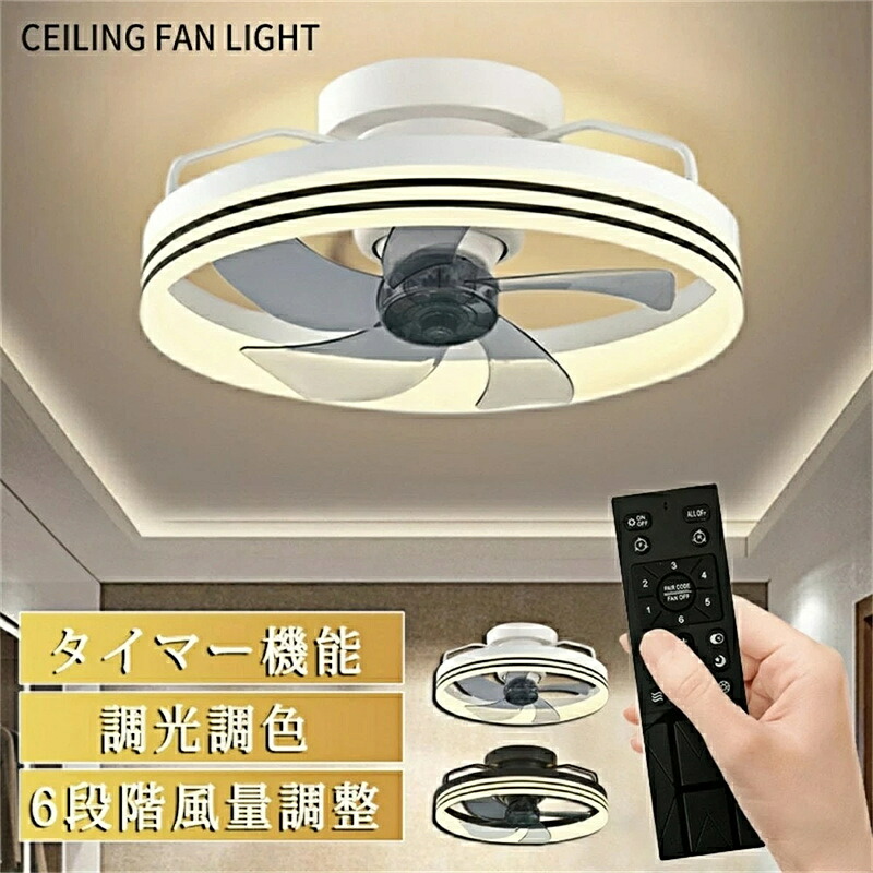 【クーポン最大999円OFF】シーリングファンライト LED シーリングファン シーリングライト おしゃれ 北欧 薄型 6段階風量調節 風量調節 静音 リモコン付き DCモーター 扇風機 照明器具 天井照明 高輝度 省エネ 常夜灯 子供部屋 8畳 調光調色|Voie Select 店
