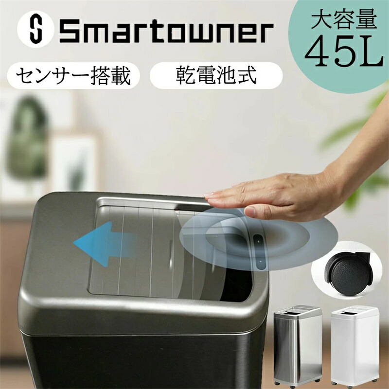 紙くずかご 自動小銃 45リッター かっこ良い 蓋つき 自動小銃紙くずかご 自動小銃開閉紙くずかご 砂ぼこりボックス席 感知器 臭わない 横すべり シャッター か細い かっこ良い 室内装飾 御前上等感 省空白文字 45L 30L大電気容量 smartowner置き目品 1年引き請ける ゴミ箱-インテリア・寝具・収納
