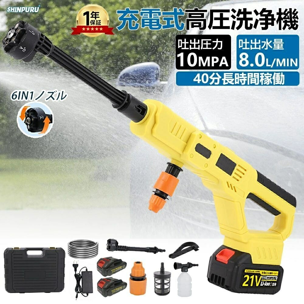 高圧洗浄機 コードレス 充電式 ブラシレスモー コードレス高圧洗浄機 ペットボトル 10MPa 強力噴射 21V バッテリー 自吸式 家庭用 ベランダ 高圧洗浄 電動工具 業務用 洗車機 駐車場 車 電動工具 大晦日掃除 おすすめ 持ち運び便利 花園 父の日 年末大掃除|Voie Select 店