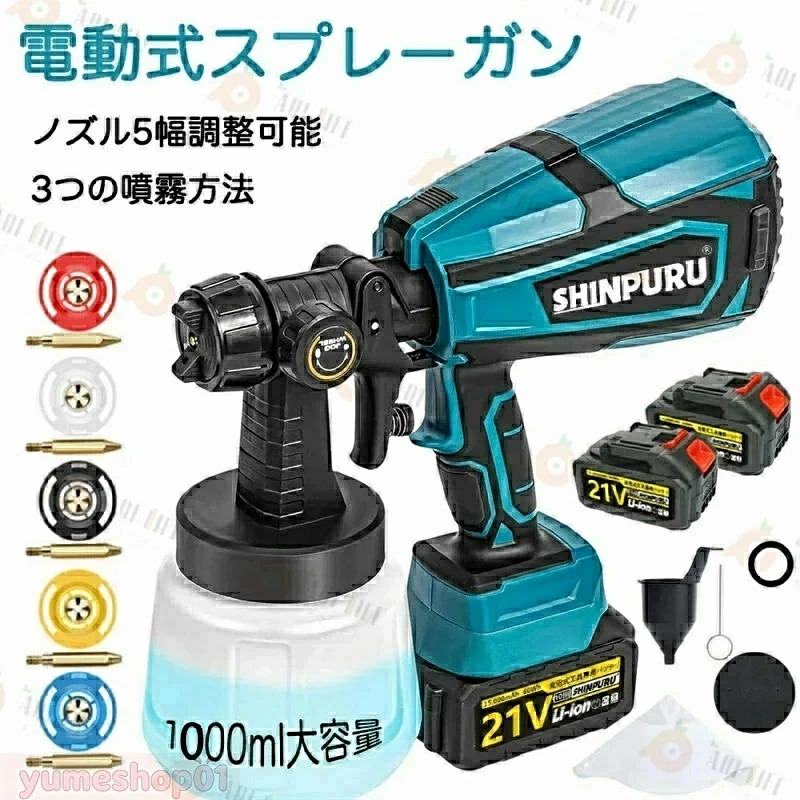 電動 コードレススプレーガン 2026電動式吹き付ける鵞鳥 電動ペンキ塗り機 身寄り用ペンキ塗り鵞鳥 18V 蓄電池相応う能力のある 3つの噴霧遣りかた ノズル5幅自然調整能力のある 灯し火吹き付ける鵞鳥 身寄り用 小型 電動ペンキ塗り機 1000ml大静電容量ペインターDIY 白木 可塑性物質 金属元素 凸凹面/水溶性・油性の絵の具