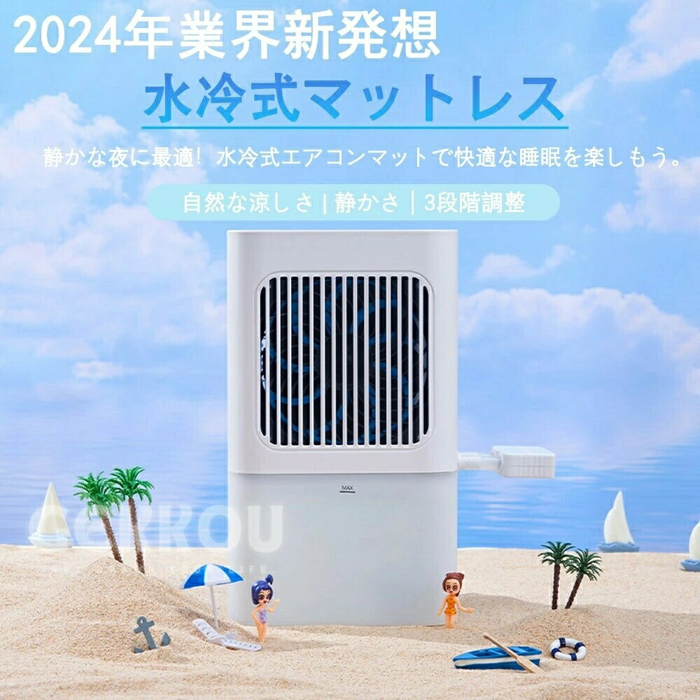 ＼特価限定11980円／水冷マット 電気冷却 水冷マットレス 水流マット 冷却マット 敷きパッド 敷きパッド 冷感 敷きマットレス 冷感 水流マットレス 冷却マットレス 水流快眠マット 水流快眠マットレス 水冷式マット シングル ダブル 車中泊 防災｜Voie Select 店