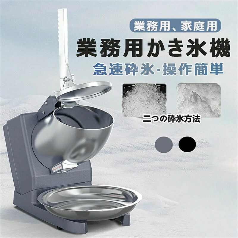 貨物輸送無料 電動かき氷器 かきご澱 刃 灯し火砕氷機 かき氷機 電動 御勤め用 身寄り用 ふわふわ 電動 薔薇氷 大静電容量 かき氷製造会社 フラッペメーカー 95kg 取り締まり飾り気の無い 食料雑貨類評点 オーバーヒート保護すること 水洗いする能力のある 安全性のある心積もり