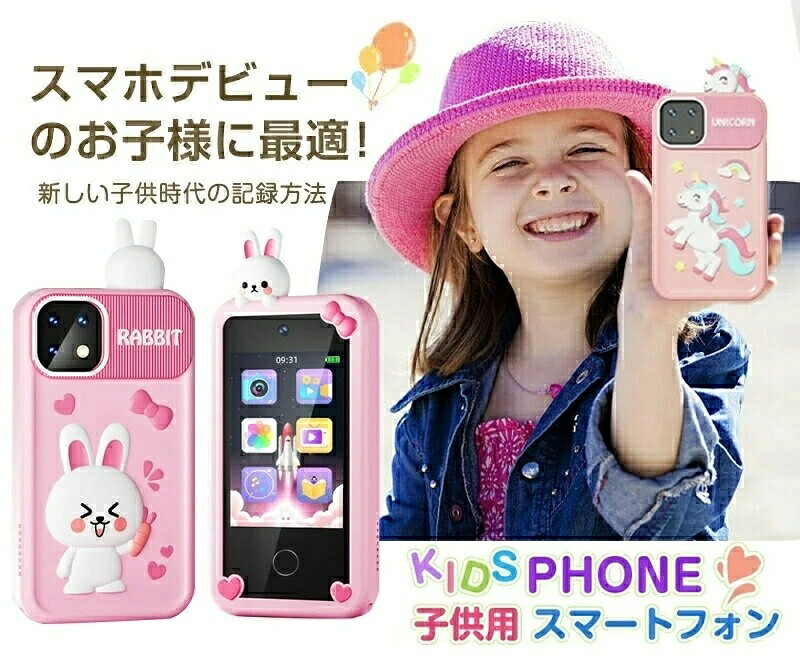 【新御出座し！】小わっぱ かっこ良い電話機 キッズスマホ スマホ 手あそび 小学生 タッチパネル かっこ良い電話機 小わっぱ用 知育手あそび 1080p キッズフォン お坊っちゃん 御嬢さん 持ちはこび スマホ 持ちはこび電話を掛ける 4-12歳 1000mAh 写真機 活動写真 録画 英語学びとる 自撮り MP3 目ざまし時計 32G歌留多 差し上げ物