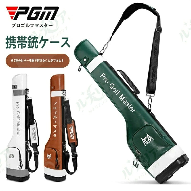 PGM ゴルフクラブケース 携帯銃ケース 軽量 約 1.3kg 6-7 本収納可 防水 ゴルフバッグ ショルダーストラップ付き 練習用 ラウンド用 メンズ レディース グリーン / ブラウン / ホワイト｜Voie Select 店