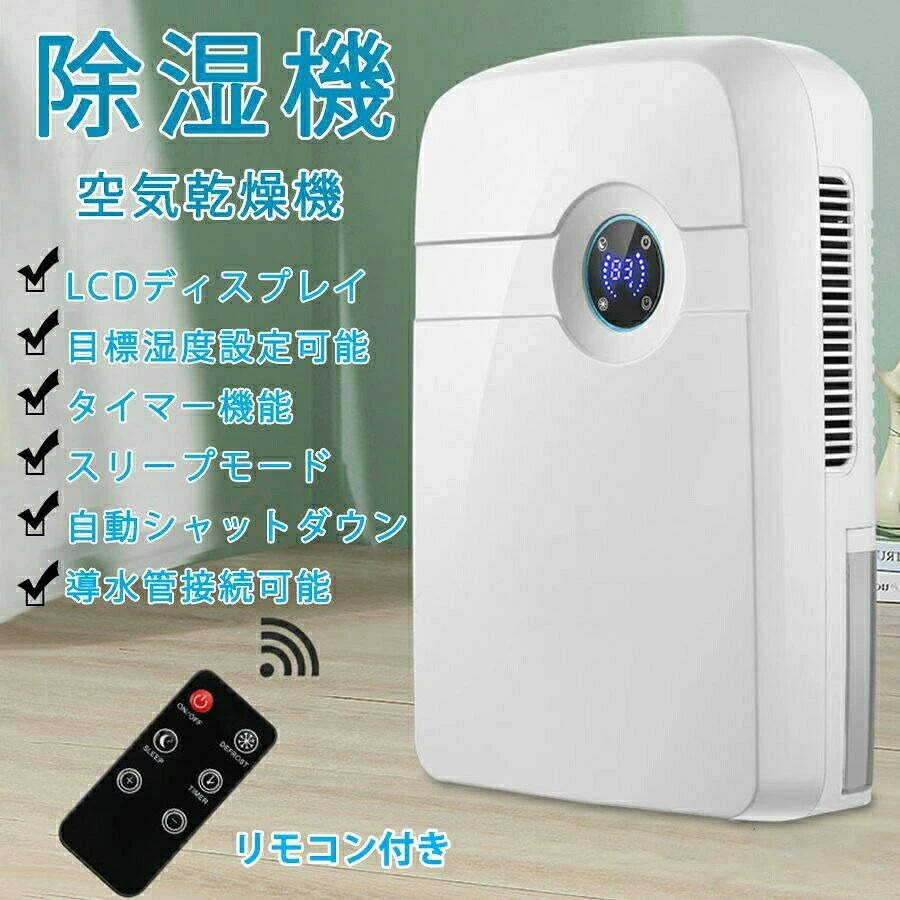【店長おすすめ】除湿機 除湿乾燥機 小型 除湿器 2.5L大容量 強力除湿 除湿量800ML/日 湿気 梅雨対策 カビ防止 部屋干し タイマー機能 静音作業 家用除湿機 知能恒湿 連続排水 リモコン&日本語取引説明書付き|Voie Select 店