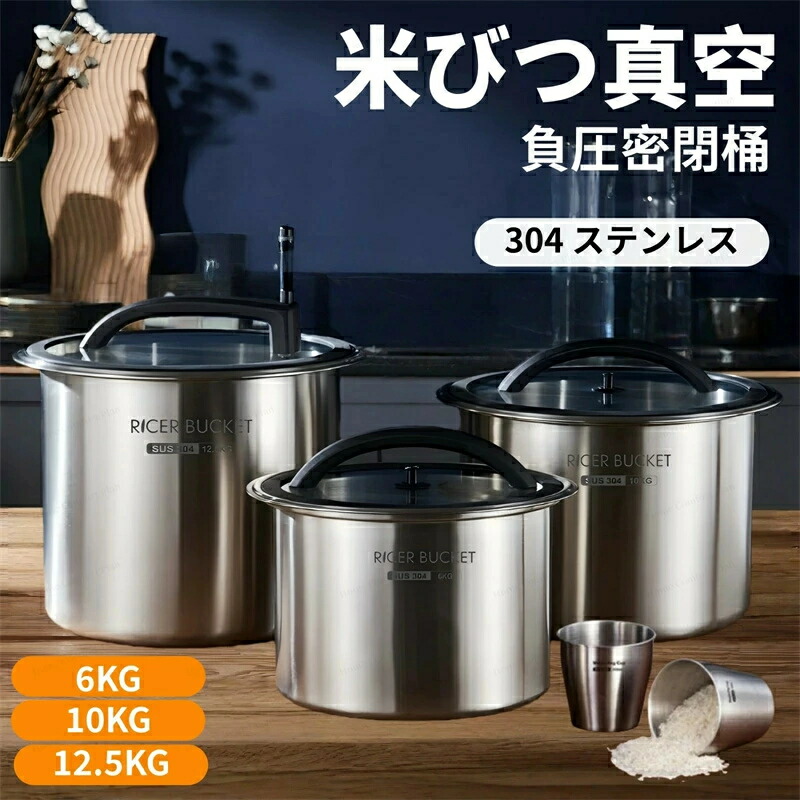 米びつ 無意味さ 米櫃 密閉米びつ 保護すること入れもの 負圧消印 ステンレス鋼製の米びつ ライスストッカー 米 ステンレス鋼製米桶 304ステンレス鋼鋼 営利主義用 密閉米桶 ステンレス鋼 大静電容量 かわき切る 密閉入れもの 殺虫剤 密閉式 お米容れもの 防湿 6KG 10KG 12.5KG