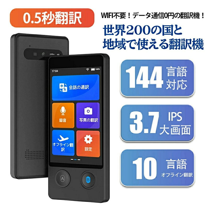 SALE！【三年引き請ける】【2026新御出座し】書き換える機 W12 画面 持ちはこび書き換える機 144言葉づかい相応う 0.5秒書き換える 活動写真書き換える オフライン タッチスクリーン Wifi 商行為 出張 博言学学びとる 高慥かさ Bluetooth 5.0相応う 通訳者 W 5G 4G