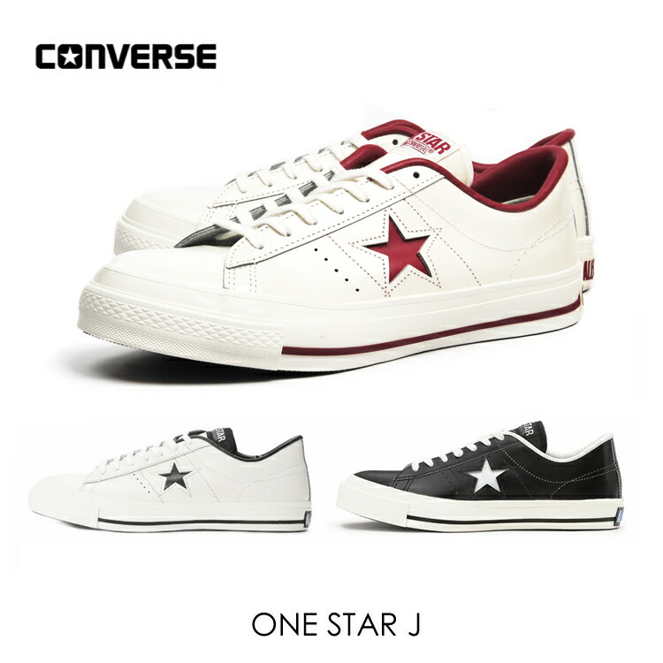 コンバース 壱はやりっ児 日本製 置き目とり捨てる CONVERSE ONE STAR J 32346510 32346511 32346512
