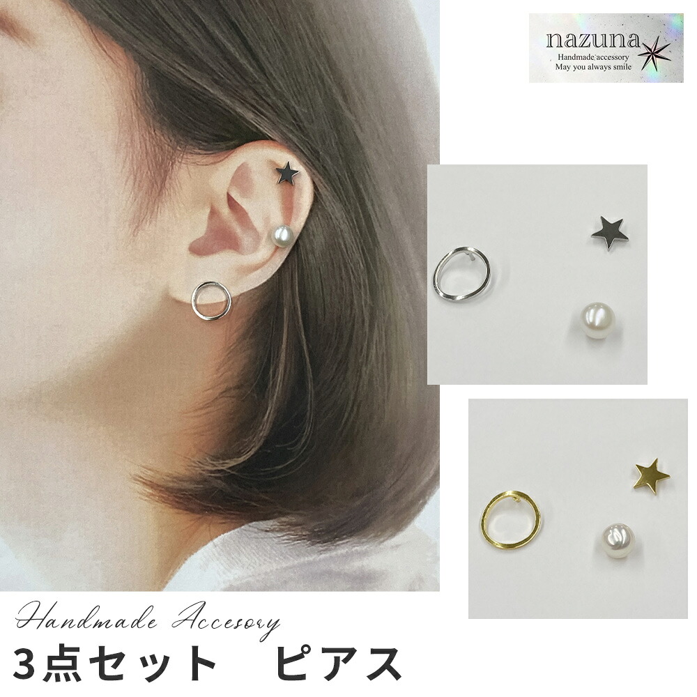 楽天市場】3点セットピアス【メール便 送料無料】 : volareボラーレ 