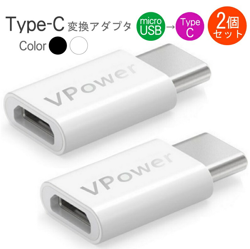 楽天市場】GLCoar 【4個セット】USB Type Cアダプタ Micro USB(メス) to Type-Cアダプタ 変換コネクタ  56Kレジスタ使用 Quick Charge対応 USBケーブル 高速転送可能 : VOLCANO