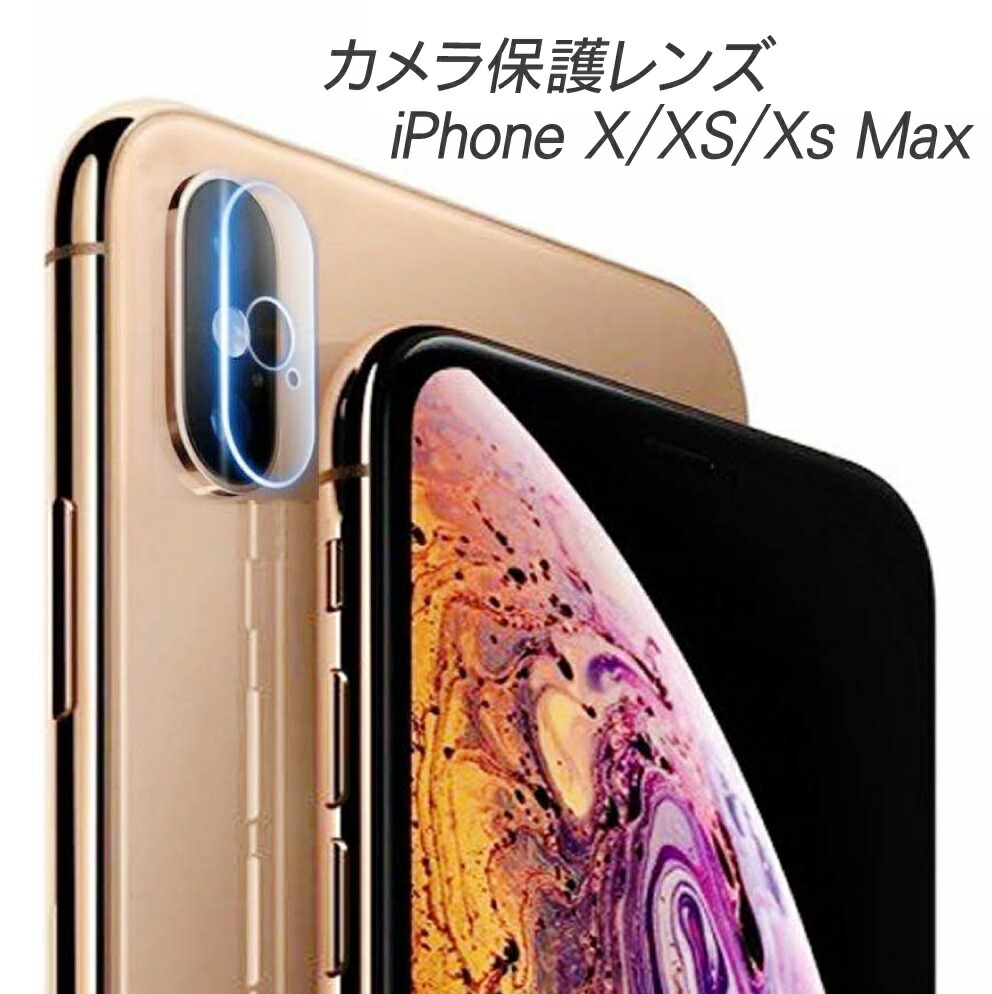 楽天市場 Iphone X Xs Xs Maxカメラ保護ガラスフィルム 1枚入り Vpb Iphone X Xs Xs Max レンズ液晶保護フィルム ラウンドカッティング 硬度9h ラウンドエッジ加工 高透過率 Volcano