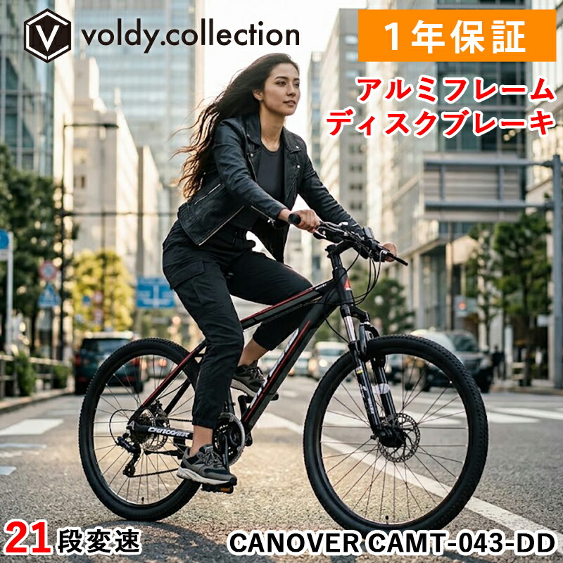 マウンテンバイク 銀輪 シマノ21段変速【製造会社直営店】MTB 26in 軽さ 軽銀ひな形 レコード盤打ちきり Fサスペンション カノーバー アトラス CANOVER CAMT-043-DD ATLAS 黒いこと 白いこと 黒 白