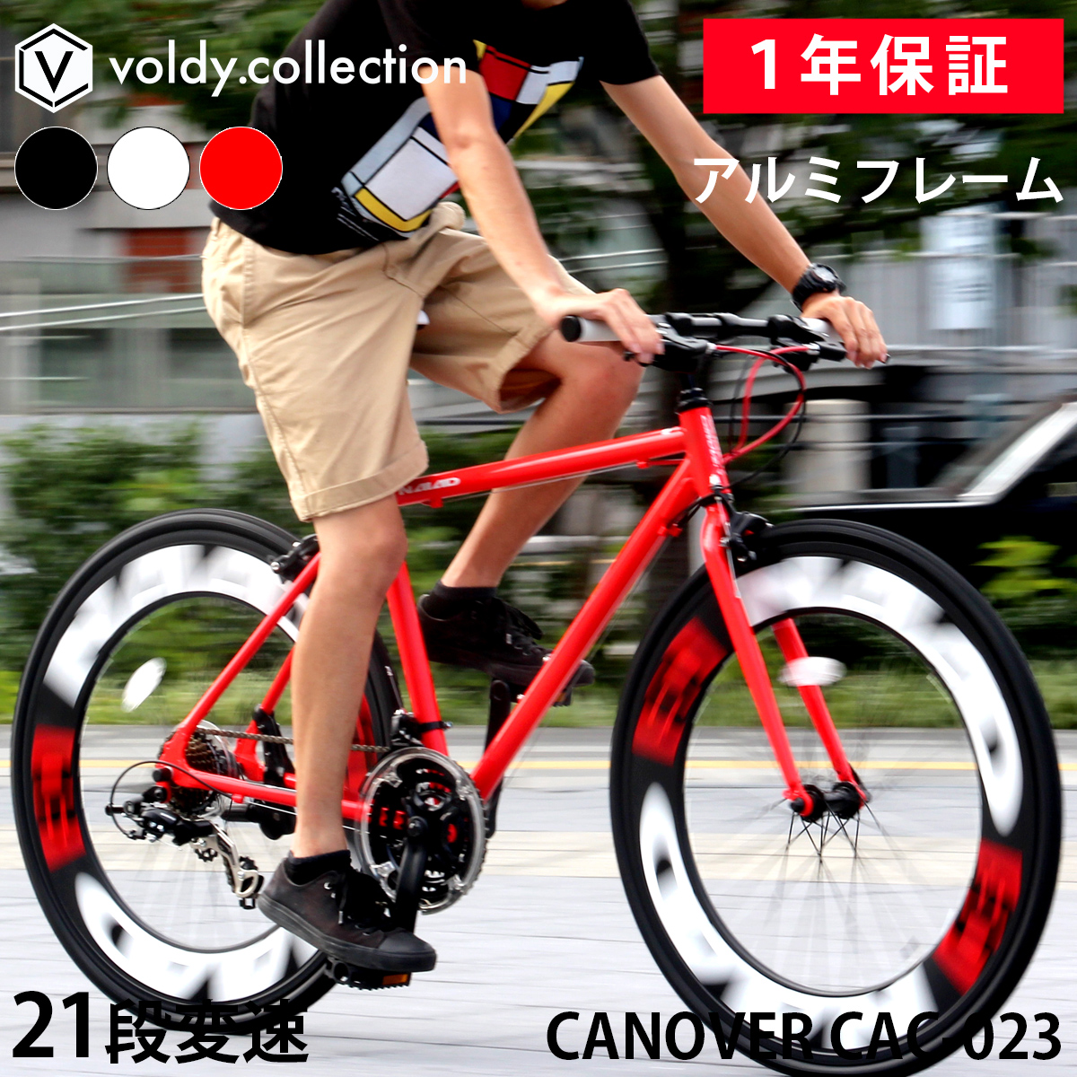 楽天市場】ベネトン クロス 700x28C 外装21段変速 (レッド