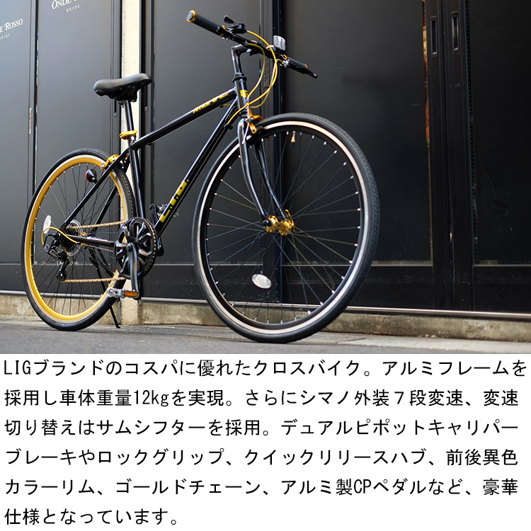 アイボリー×レッド LIG(リグ) LIG MOVE クロスバイク 自転車 700C 7段