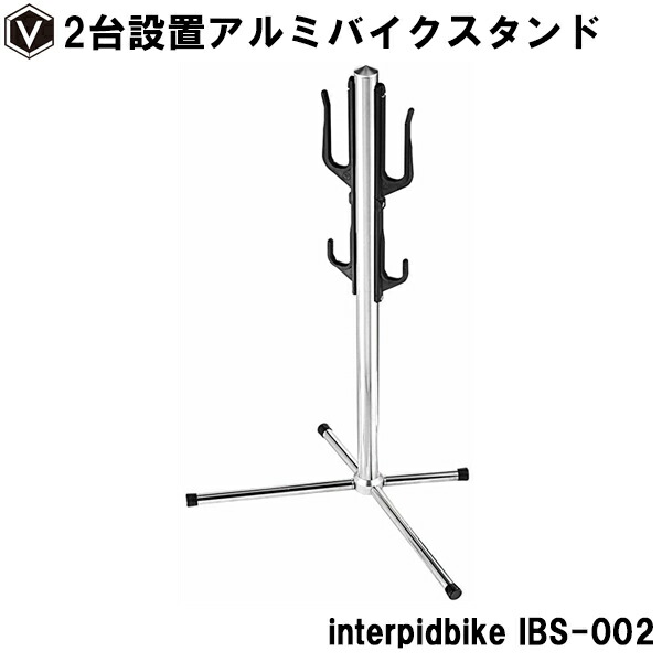 バイクスタンド 2台設置可能 アルミ製メンテナンススタンド interpidbike インターピッドバイク IBS-002