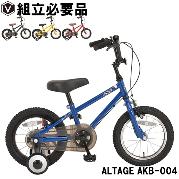 正規品販売高評価 子供用自転車 14インチ Bmxスタイル自転車 Altage アルテージ 14インチ 自転車通販 サイドスタンド付き お勧め ロードバイク Voldy Collection子供用自転車 ロードバイク安い 子供用 補助輪付き 人気 Akb 004 14インチ 女の子も男の子も