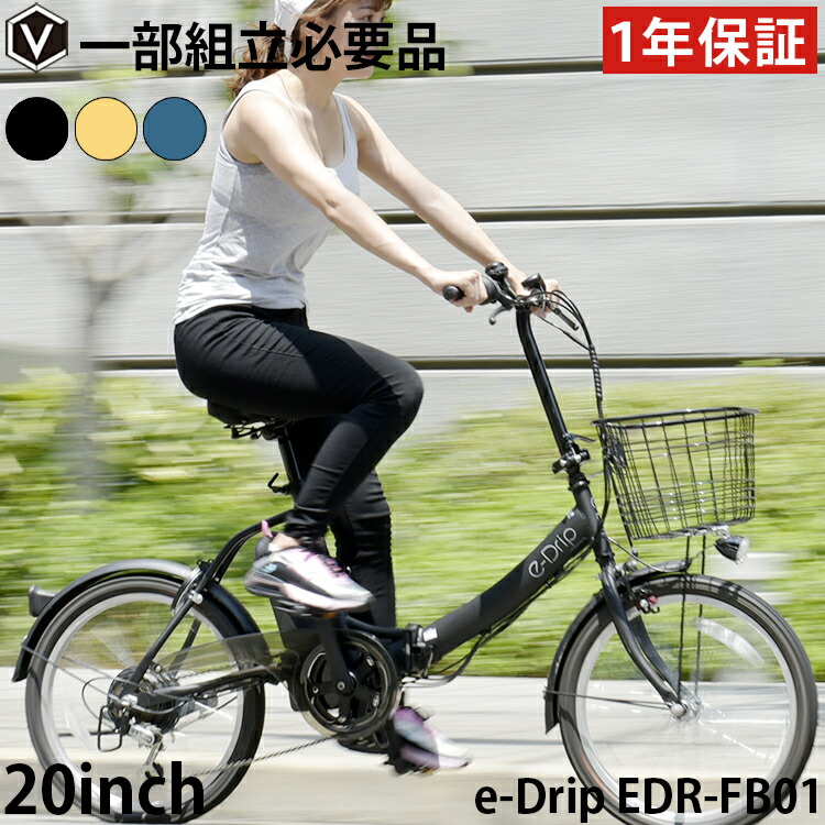 電動アシスト折りたたみe-Drip EDR-FB-01 | www.ripublication.com