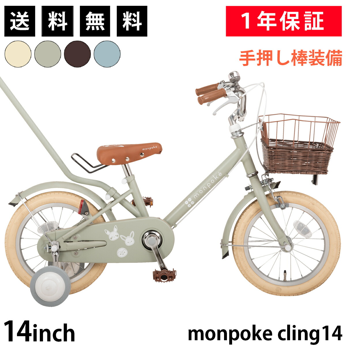 楽天市場】【P10】【365日出荷対応店】モンポケ 子供用自転車 幼児用