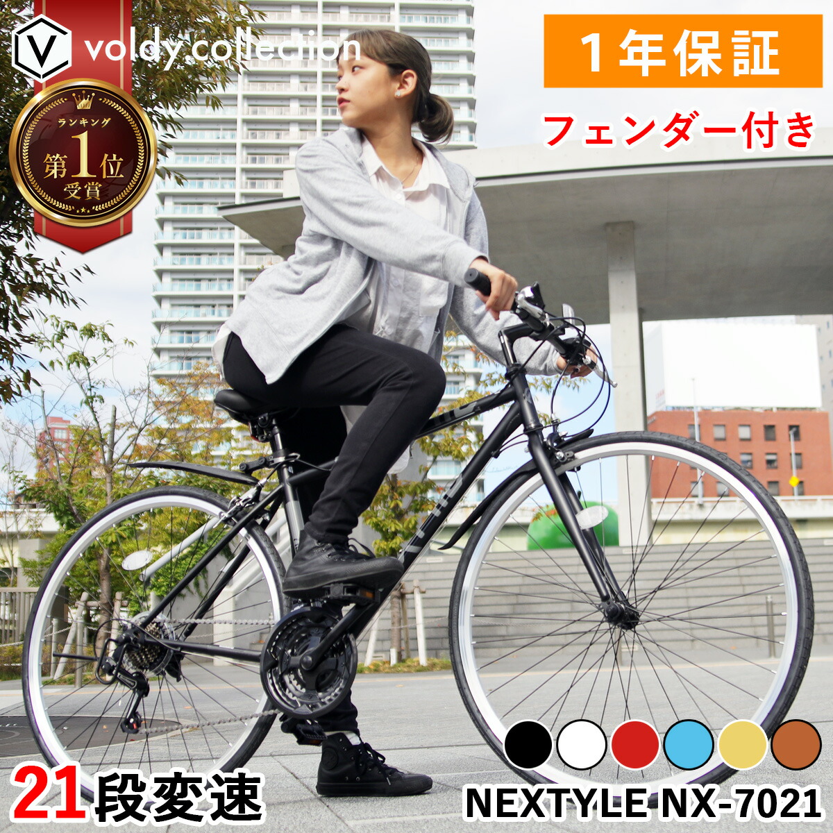 【週度合い1位贏ち得る】【どろ除け差し上げ物】差し交わす自動二輪車 シマノ21段変速 700×28C 銀輪【製造業者直営店】 27in好いかげんに 700C 軽さ どろ除け仕掛ける NEXTYLE NX-7021-CR