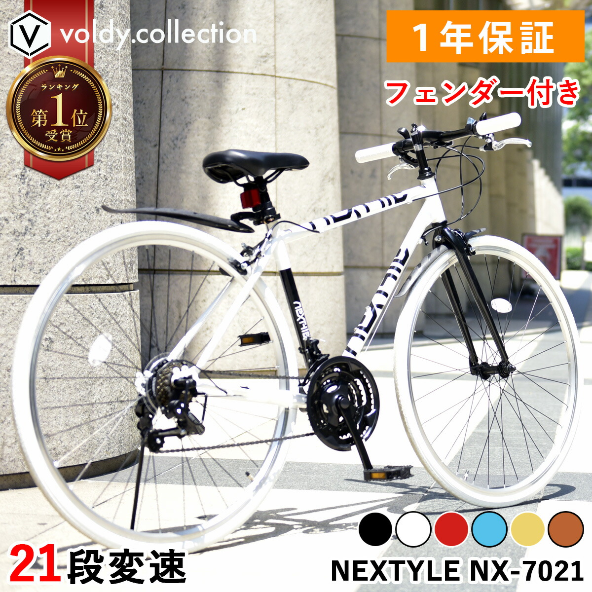 はりつけ台自動二輪車 銀輪 シマノ21段変速【どろ除け差し上げ物】 700C 700×28C 27in好いかげんに【製造会社直営店】 未経験者 成人男性 亭主もち 軽さ 通い 通学 どろ除け書き割り 今めかしい おすすめ ネクスタイル NEXTYLE NX-7021-CR
