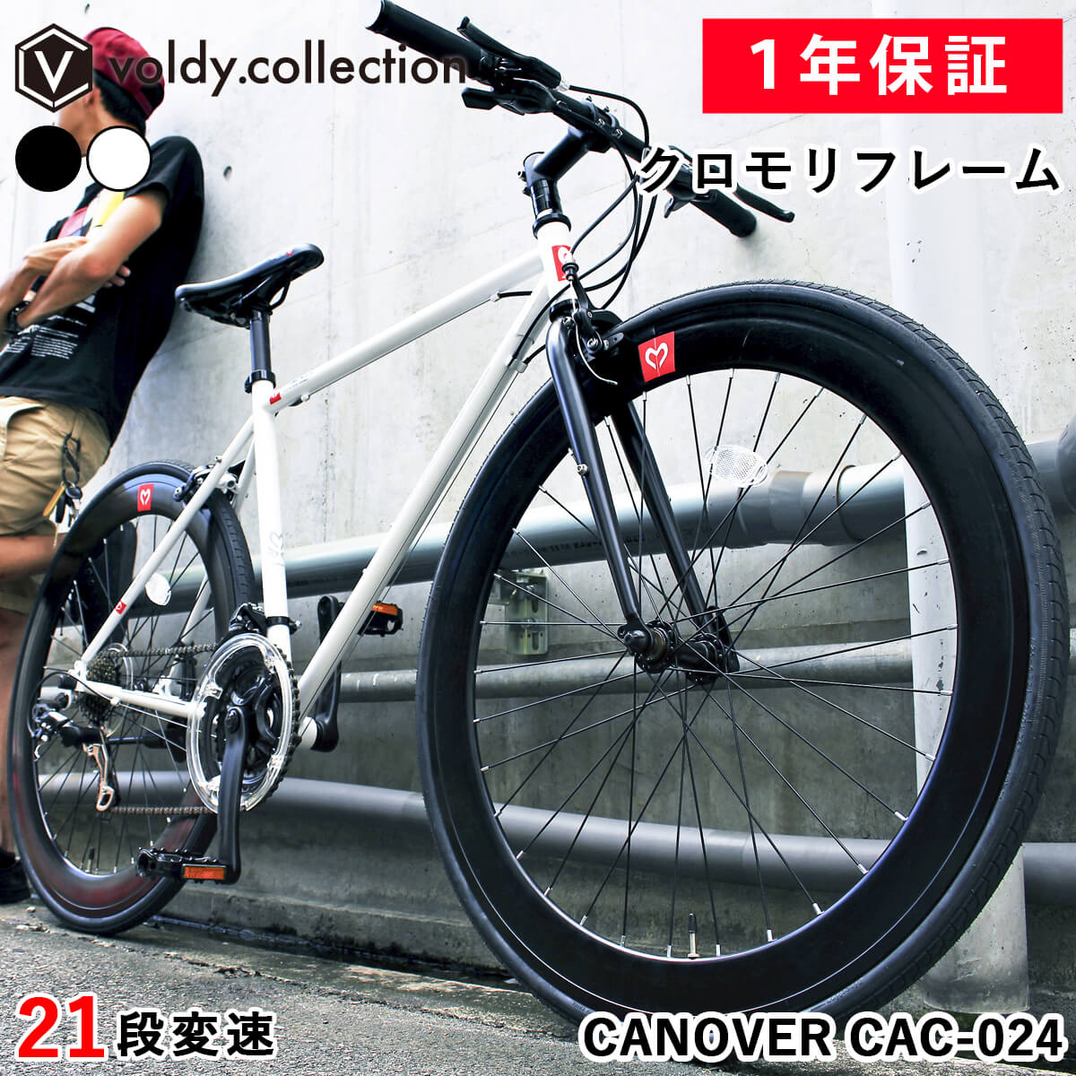 買取も強化中！！【エコプラス小倉南店】クロスバイク voldy collection 21段変速 小売 スタッフ向井オススメ(^^♪ 車 自転車  チャリ スポーツ車