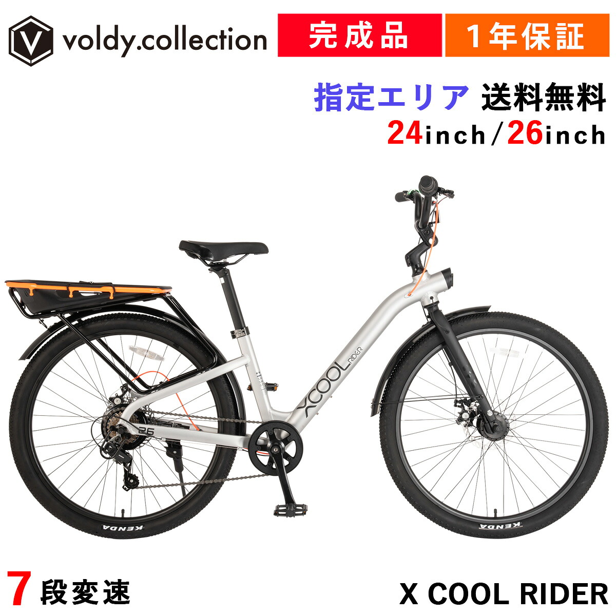 完成品 組立済 完成車 自転車 24インチ 26インチ 7段変速 ディスクブレーキ オートライト 可変ステム 通勤 通学 男性 女性 おしゃれ リアトレー ロイヤルベイビー 日本総代理店 Royalbaby XCOOLRIDER|voldy.collection